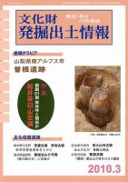 文化財発掘出土情報 03月号 表紙