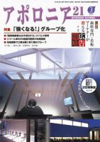 アポロニア21 3月号 表紙