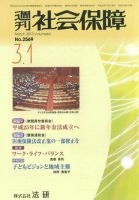 週刊社会保障 表紙