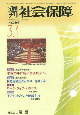 週刊社会保障 2010年03月01日発売号 表紙
