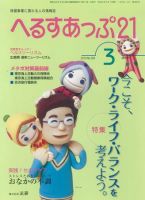 へるすあっぷ21 表紙
