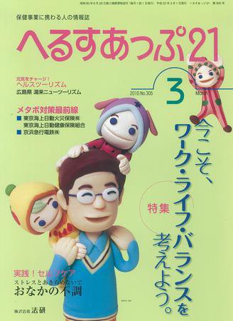 へるすあっぷ21 2010年03月01日発売号 表紙