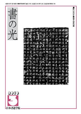 書の光 3月号 (発売日2010年03月01日) 表紙