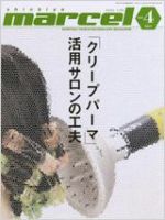 marcel（マルセル） 4月号 (発売日2010年03月01日) 表紙