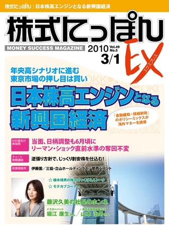 株式にっぽんex 無料版 3月1日 発売日2010年02月16日 雑誌 電子書籍 定期購読の予約はfujisan