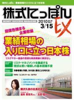 株式にっぽんEX 無料版 3月15日 表紙