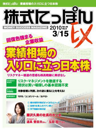 株式にっぽんEX 無料版 3月15日 (発売日2010年03月02日) 表紙