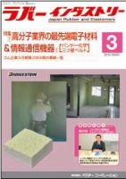 ラバーインダストリー 3月号 表紙