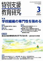 特別支援教育研究 2010年3月号 表紙