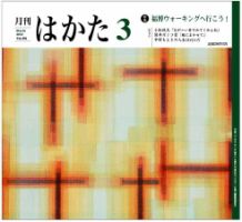 月刊はかた 256号 表紙
