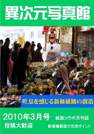 異次元写真館 vol.9 (発売日2010年02月27日) 表紙