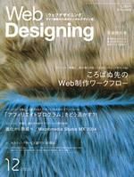 Web Designing（ウェブデザイニング） 12月号 (発売日2003年11月18日) 表紙