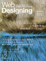 Web Designing（ウェブデザイニング） 12月号 (発売日2003年11月18日) 表紙