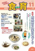 食育フォーラム 2009年11月号 (発売日2009年10月20日) 表紙
