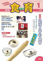 食育フォーラム 2010年1月号 (発売日2009年12月17日) 表紙
