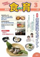 食育フォーラム 2010年3月号 (発売日2010年02月20日) 表紙