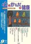 心とからだの健康 2009年9月号 (発売日2009年08月15日) 表紙