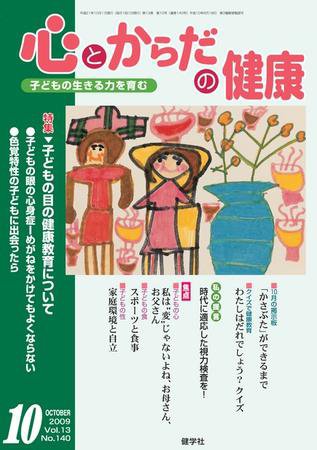 心とからだの健康 2009年10月号 (発売日2009年09月15日) 表紙
