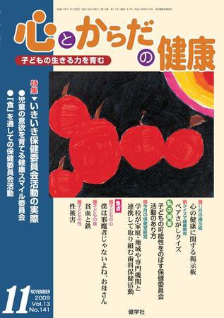 心とからだの健康 2009年11月号 (発売日2009年10月15日) 表紙