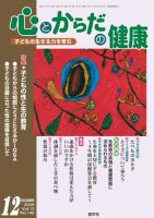 心とからだの健康 2009年12月号 (発売日2009年11月15日) 表紙