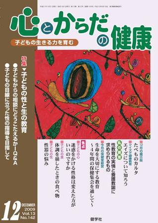 心とからだの健康 2009年12月号 (発売日2009年11月15日) 表紙