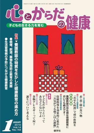 心とからだの健康 2010年1月号 (発売日2009年12月15日) 表紙