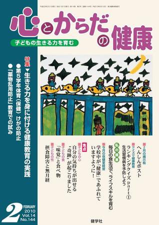心とからだの健康 2010年2月号 (発売日2010年01月15日) 表紙