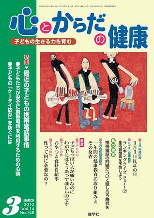 心とからだの健康 2010年3月号 (発売日2010年02月15日) 表紙