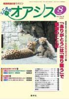 こころのオアシス 2009年8月号 (発売日2009年07月20日) 表紙