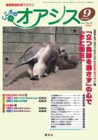 こころのオアシス 2009年9月号 (発売日2009年08月20日) 表紙
