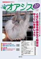 こころのオアシス 2009年10月号 (発売日2009年09月20日) 表紙