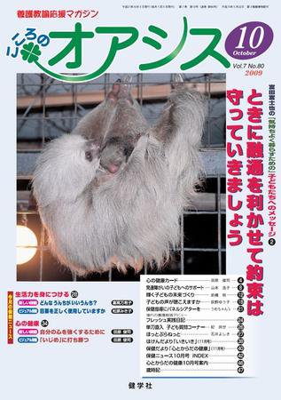 こころのオアシス 2009年10月号 (発売日2009年09月20日) 表紙