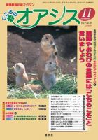 こころのオアシス 2009年11月号 (発売日2009年10月20日) 表紙