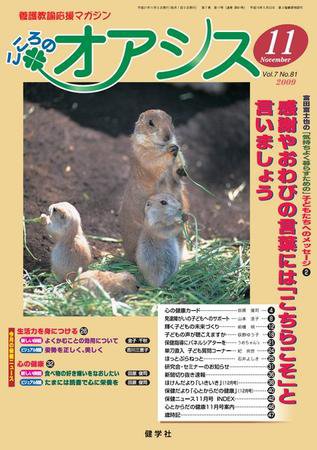 こころのオアシス 2009年11月号 (発売日2009年10月20日) 表紙