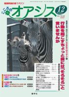 こころのオアシス 2009年12月号 (発売日2009年11月20日) 表紙
