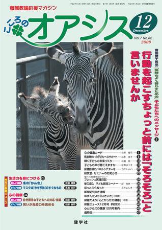 こころのオアシス 2009年12月号 (発売日2009年11月20日) 表紙