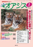 こころのオアシス 2010年1月号 (発売日2009年12月22日) 表紙