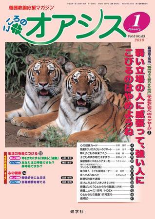 こころのオアシス 2010年1月号 (発売日2009年12月22日) 表紙