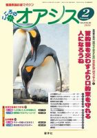 こころのオアシス 2010年2月号 (発売日2010年01月20日) 表紙