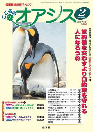 こころのオアシス 2010年2月号 (発売日2010年01月20日) 表紙