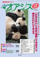 こころのオアシス 2010年3月号 (発売日2010年02月20日) 表紙