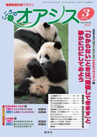 こころのオアシス 2010年3月号 (発売日2010年02月20日) 表紙