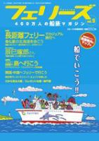 フェリーズ Vol.9 (発売日2009年02月27日) 表紙