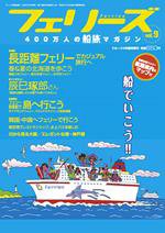 フェリーズ Vol.9 (発売日2009年02月27日) 表紙