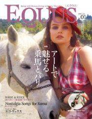 EQUUS（エクウス） Vol.1 (発売日2009年05月01日) 表紙