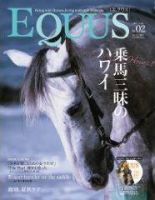 EQUUS（エクウス） Vol.2 (発売日2009年07月01日) 表紙