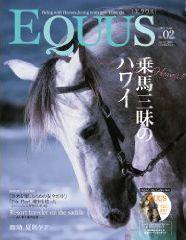 EQUUS（エクウス） Vol.2 (発売日2009年07月01日) 表紙