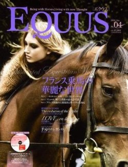 EQUUS（エクウス） Vol.4 (発売日2009年10月30日) 表紙