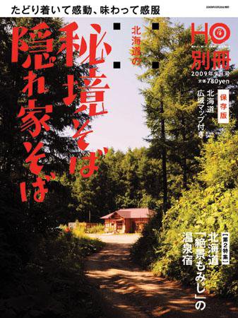 HO[ほ] HO[ほ] 別冊 (発売日2009年08月25日) 表紙