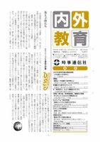内外教育 8/18号 表紙